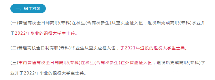 2023年退役士兵免试专升本招生专业及报名条件