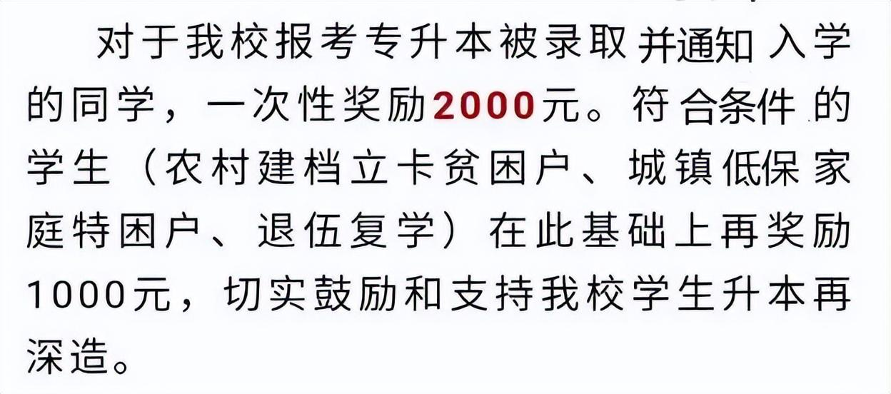 专升本上了本科之后发现学费太贵，怎么办？