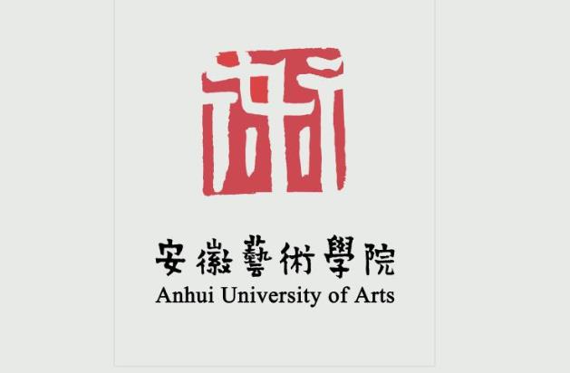 安徽艺术学院2023年专升本拟招生专业及考试方案