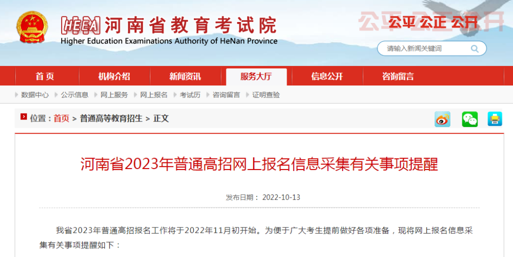 2023年河南专升本报名信息采集工作将于11月初开始