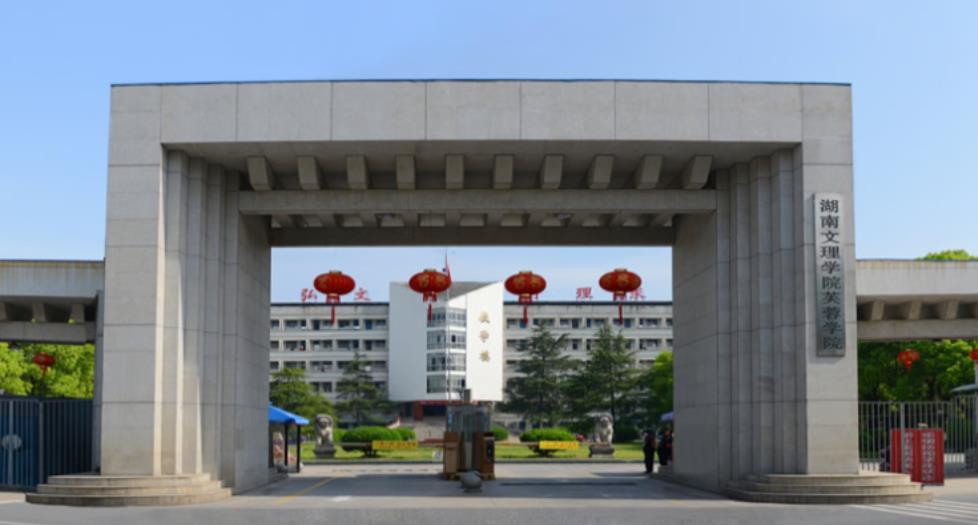 2022年湖南文理学院芙蓉学院统招专升本录取详情