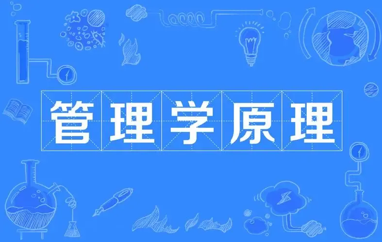 2023年湘潭理工学院专升本考试《管理学原理》课程考试大纲
