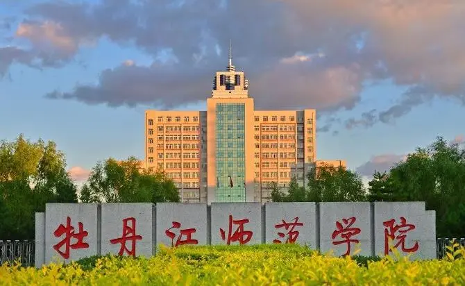 2023年牡丹江师范学院专升本招生专业及招生计划