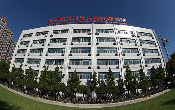 2023年北京联合大学专升本《机械设计基础》、《电工电子技术》考试大纲