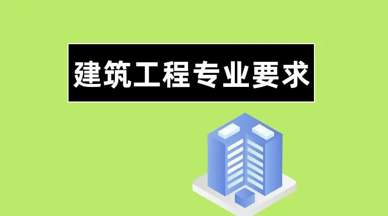 2023年上海中侨职业技术大学专升本《建筑施工基础》考试大纲