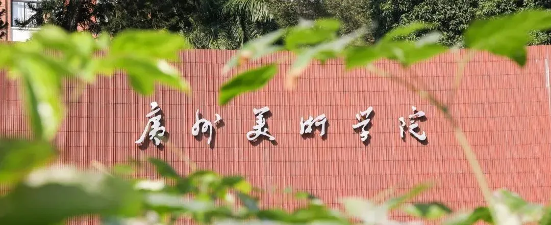 2023年广州美术学院专升本各专业招生计划