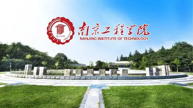 2023年南京工程学院专转本招生专业招生计划及各专业学费
