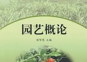 2024年北京农学院专升本园艺专业考试科目、参考用书及科目大纲