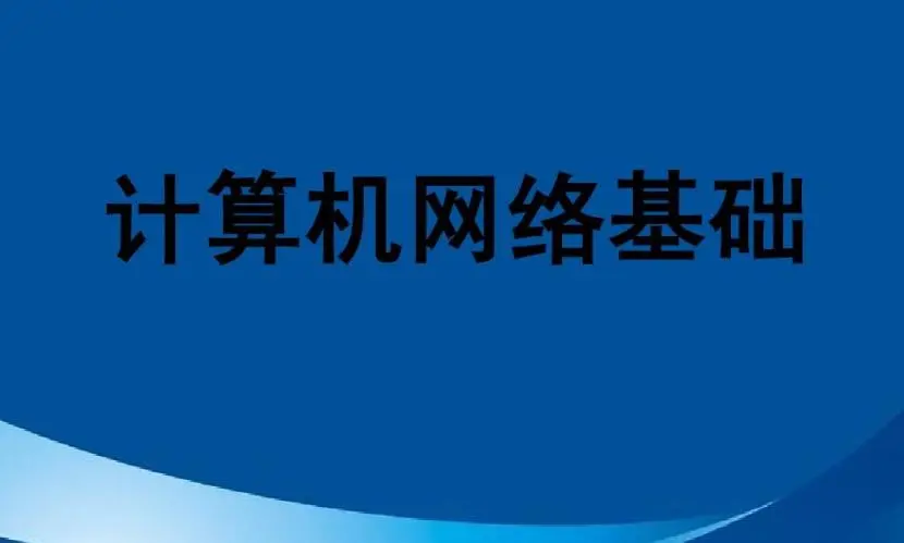 2023年湖南文理学院专升本网络工程专业考试大纲