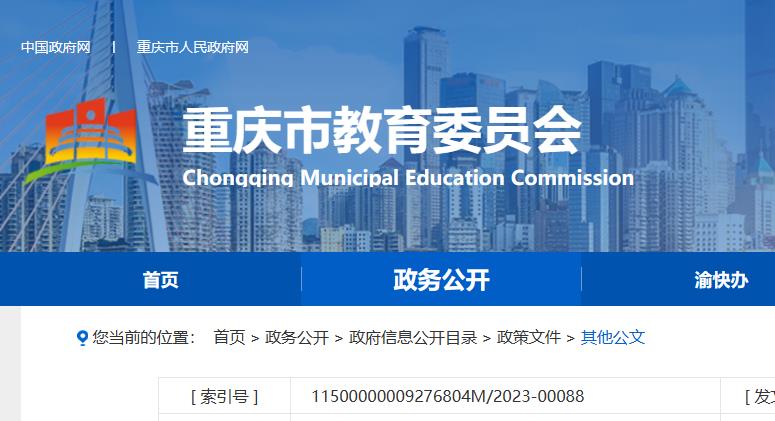 2023年重庆市普通专升本统一考试招生工作实施方案