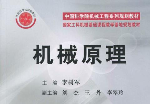 2023年湖南文理学院专升本机械设计制造及其自动化专业《机械原理》考试大纲