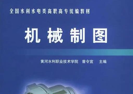 2023年湖南人文科技学院专升本机械设计制造及其自动化专业《机械制图》考试大纲