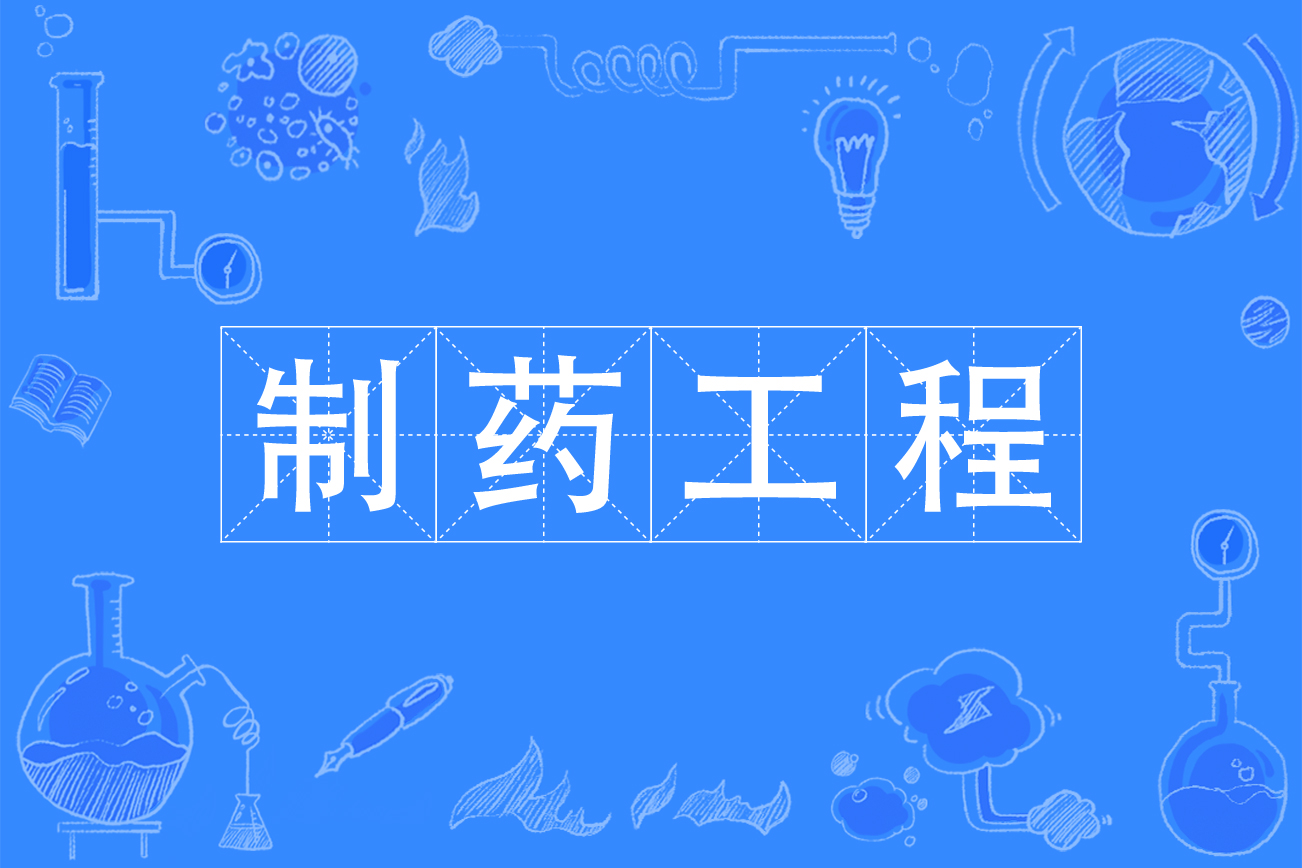 湖南文理学院2023年专升本制药工程专业考试大纲
