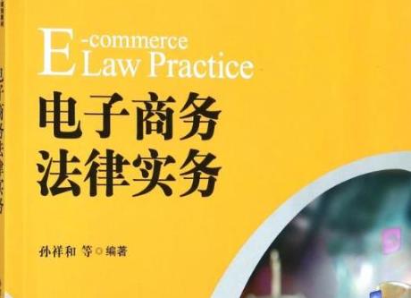 湖南文理学院2023年专升本电子商务及法律专业考试大纲