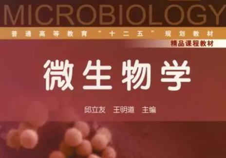 武昌理工学院2023年《微生物学》专升本考试大纲