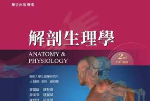 2023年安徽中医药大学专升本招生《解剖生理学》课程考试大纲