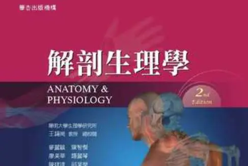 2023年蚌埠医学院专升本《解剖生理学》考试大纲