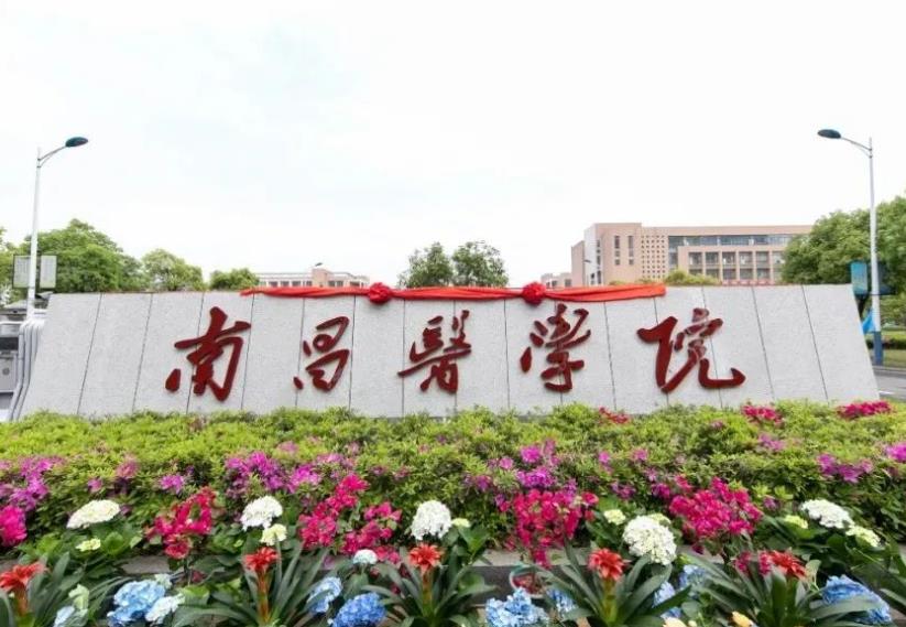 2023年南昌医学院专升本招生专业及招生计划