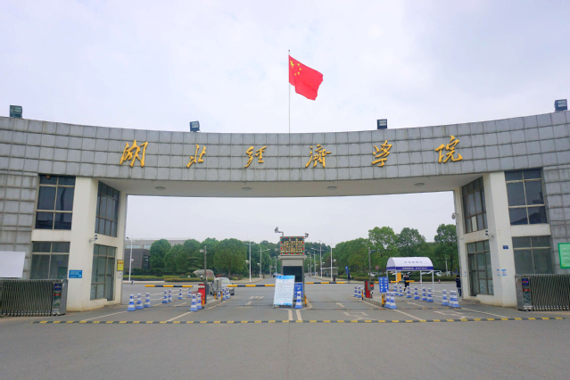 2023年湖北经济学院专升本招生专业及招生计划
