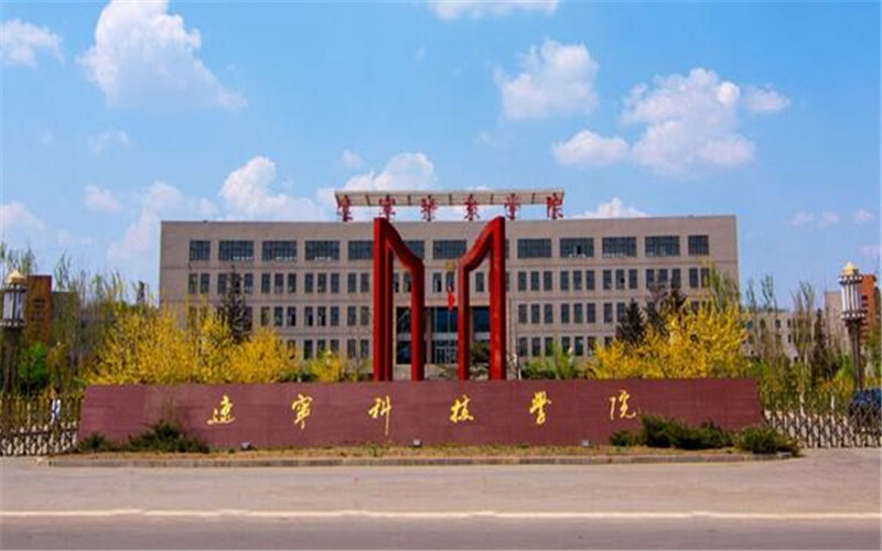 2023年辽宁科技学院专升本招生专业及招生计划