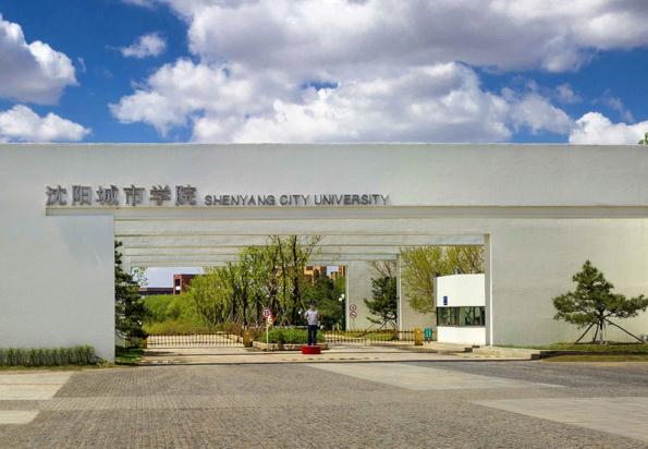 2023年沈阳城市学院专升本招生专业及招生计划