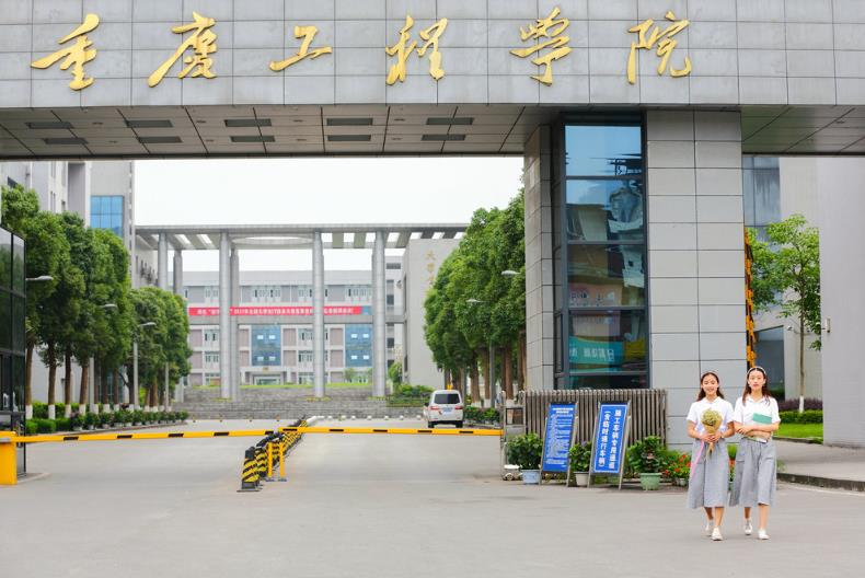 2023年重庆工程学院专升本招生选拔计划