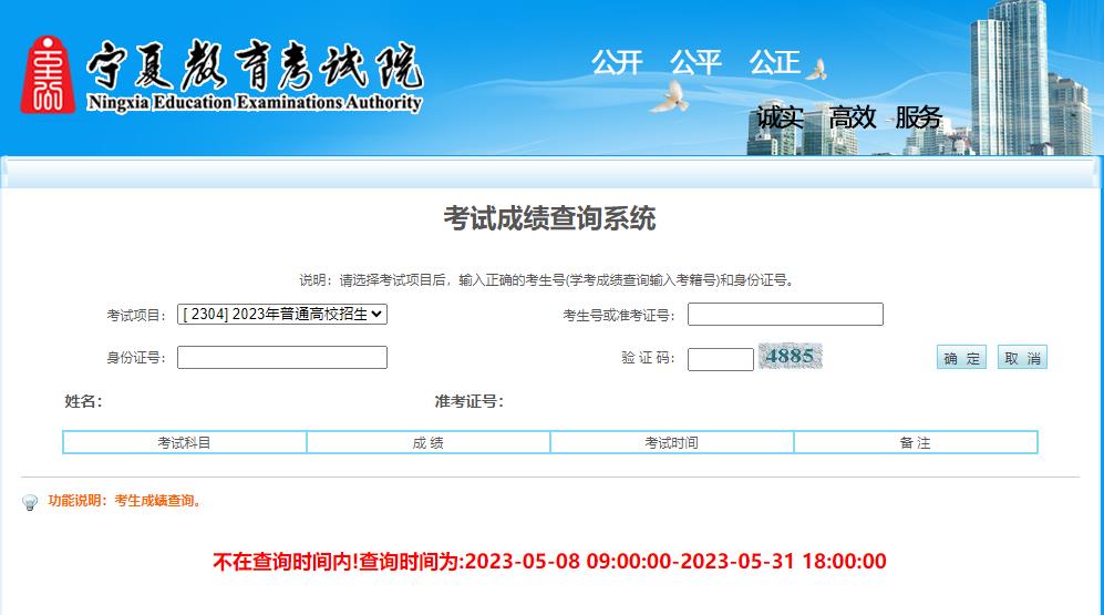 2023年宁夏专升本考试成绩查询系统网址