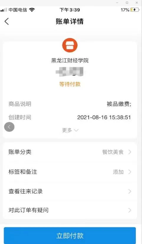 黑龙江财经学院2023年专升本网上报道操作指南