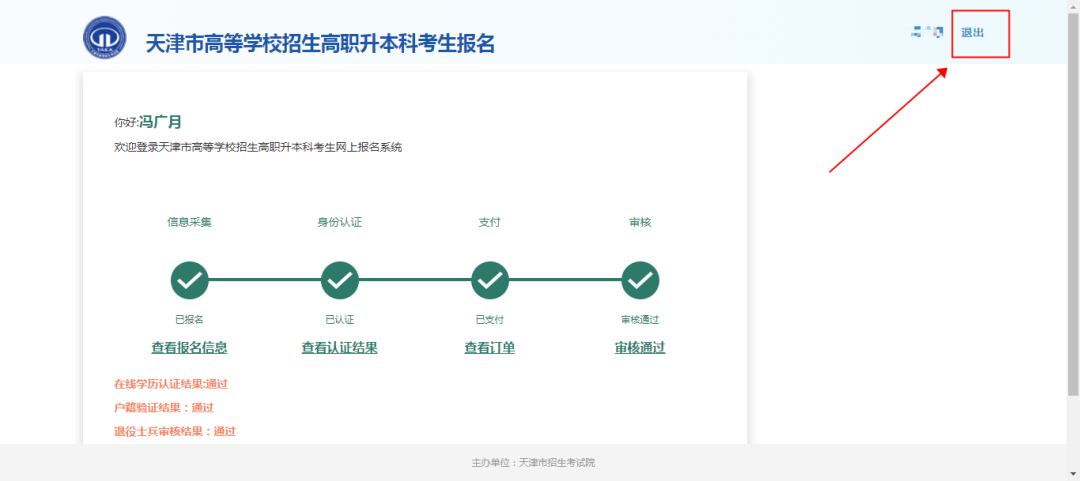 2024年天津专升本考试报名流程详解