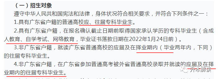 专升本政策“最友好”的省份：广东专升本