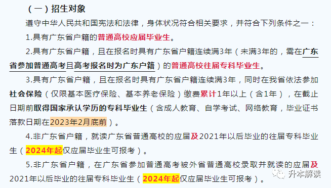 专升本政策“最友好”的省份：广东专升本