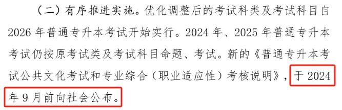 2026年河北专升本政策变化和考试内容