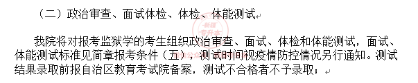 新疆警察学院专升本2022-2024年招生录取分析