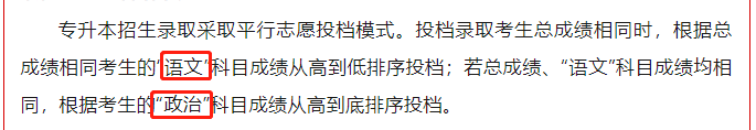 新疆天山职业技术大学专升本2022-2024年招生录取分析