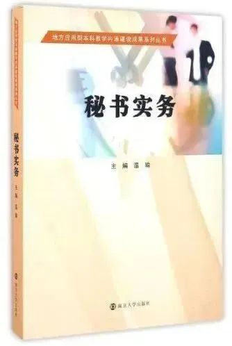 南京晓庄学院五年制专转本【秘书学】专业考试大纲