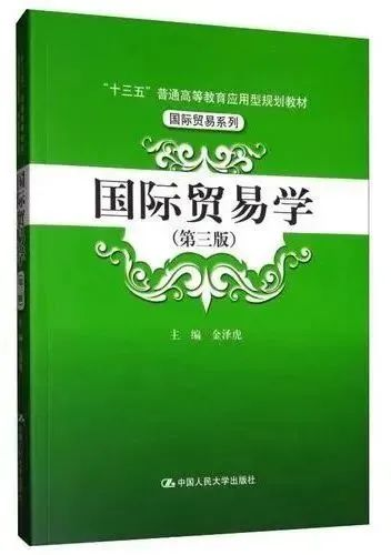 南京晓庄学院五年制专转本【国际经济与贸易】专业考试大纲