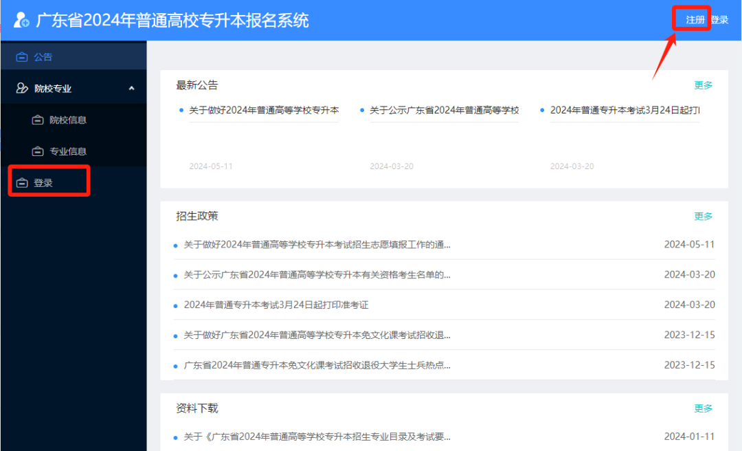 2025年广东普通专升本报名时间及报名流程