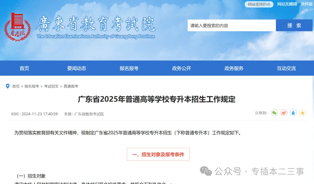 2026年广东专升本流程梳理、报名考试时间、注意事项