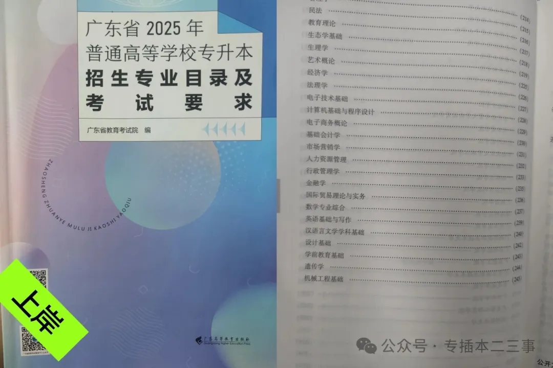 2026年广东专升本流程梳理、报名考试时间、注意事项
