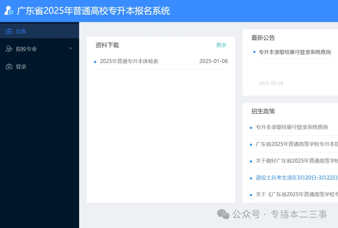 2026年广东专升本流程梳理、报名考试时间、注意事项