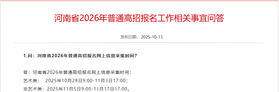 2026年河南专升本网上信息采集时间公布